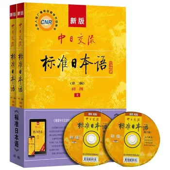 2 Pcs/Set Estándar Japonés Libros Con CD de Auto-aprendizaje basado en Cero Chino-Japonesa de Intercambio de Aprendizaje Tutorial Libro