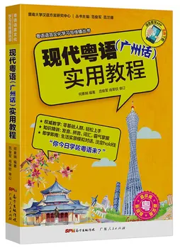 Cantonés la Lengua y la Cultura de Aprendizaje y la Difusión de la Serie Curso Práctico de la Moderna Cantonés (Cantonés)