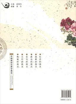 La pintura china tradicional libro de arte de Modelo de Enseñanza de Técnicas de Pintura China·Peonía Pintura